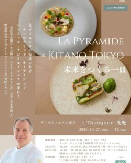 10月27、28、29日の３日間フランス、ヴィエンヌからミシュラン2つ星ラ・ピラミッドのオーナーシェフ、パトリック アンリルー氏がThe Kitano Hotelでイベントを行います。

有名なマルジョレーヌや、食べてしまうのが惜しいくらい美しいピアノショコラ、野菜を中心としたメニューなど、ルレエシャトーの掲げるFood for change、Plant the future、身体や地球環境に良い食材と料理を意識し、未来に繋ぐお料理をご用意しております。

皆さまのお越しをお待ちしております。 

#thekitanohoteltokyo 
#lapyramidevienne 
#patrickhenriroux 
#relaisetchateaux 
#加茂健
#takeshikamo 
#ザキタノホテル東京 
#永田町グルメ 
#東京グルメ 
#東京フレンチ