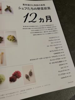 [専門料理 6月号]
シェフたちの野菜前菜12ヶ月 に掲載していただきました。
@senmon_ryori 様、ありがとうございます。そして創刊60周年、本当におめでとうございます！

料理は誰かの記憶に残り初めて完成するものだと思っています。
今回ご紹介いただいた一皿も、誰かの感性や料理のヒントに繋がればとても嬉しく思います。
レシピも掲載されていますので、ぜひご覧ください。

ザ•キタノホテル東京
ダイニングの詳細やご予約は下記よりご覧いただけます。
https://www.kitanohotel.co.jp/tokyo/dining/?utm_source=chatgpt.com

メインダイニングのオランジュリー光庵のご予約はこちらからも可能です。
https://www.tablecheck.com/ja/lorangerie/reserve/?utm_source=chatgpt.com

皆様のお越しをお待ちしております！

[ Senmon Ryori – June Issue ]
I am honored to have been featured in the June issue of Senmon Ryori, in the special feature “Twelve Months of Vegetable Appetizers by Chefs.”

Thank you very much to the editorial team at Senmon Ryori. And congratulations on your 60th anniversary!

I believe a dish is truly complete only when it becomes part of someone’s memory. I would be delighted if the dish introduced in this feature inspires someone’s creativity or serves as a hint for their own cooking.

The recipe is also included in the magazine, so I hope you will take a look.

For details about dining at The Kitano Hotel Tokyo and reservations, please visit:
https://www.kitanohotel.co.jp/tokyo/dining/?utm_source=chatgpt.com

Reservations for our main dining restaurant, L’Orangerie Koh-an, can also be made here:
https://www.tablecheck.com/ja/lorangerie/reserve/?utm_source=chatgpt.com

We look forward to welcoming you!

#senmon_ryori
#thekitanohoteltokyo
#lorangeriekohan
#relaischateaux
#frenchcuisine🇫🇷